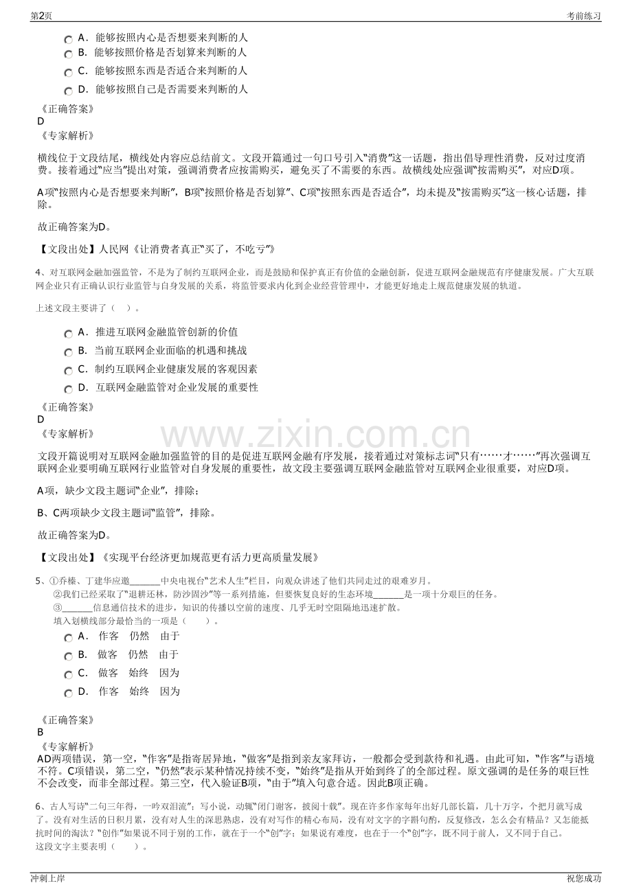 2024年河南省安阳钢铁集团招聘笔试冲刺题（带答案解析）.pdf_第2页