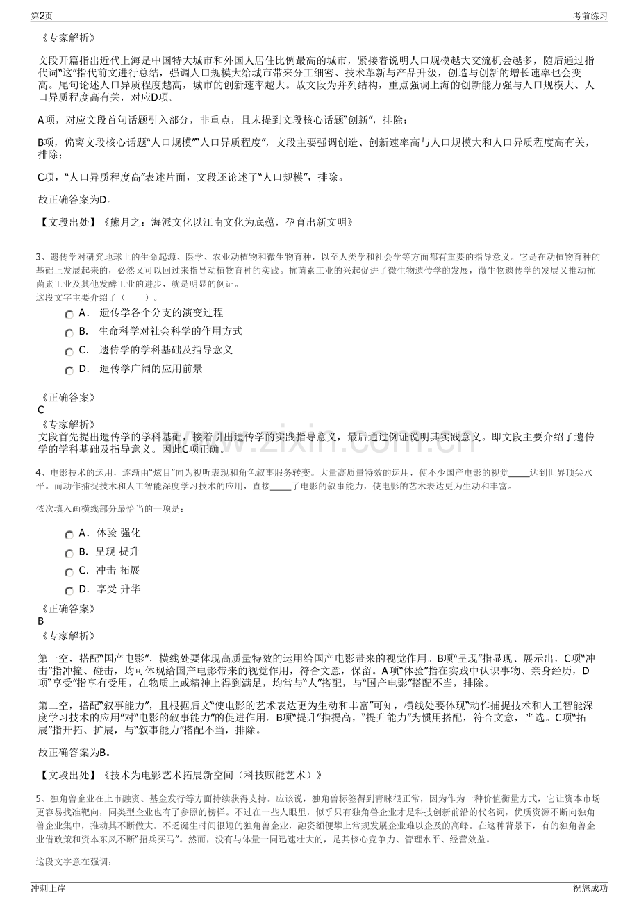 2024年浙江永嘉县水务集团招聘笔试冲刺题（带答案解析）.pdf_第2页