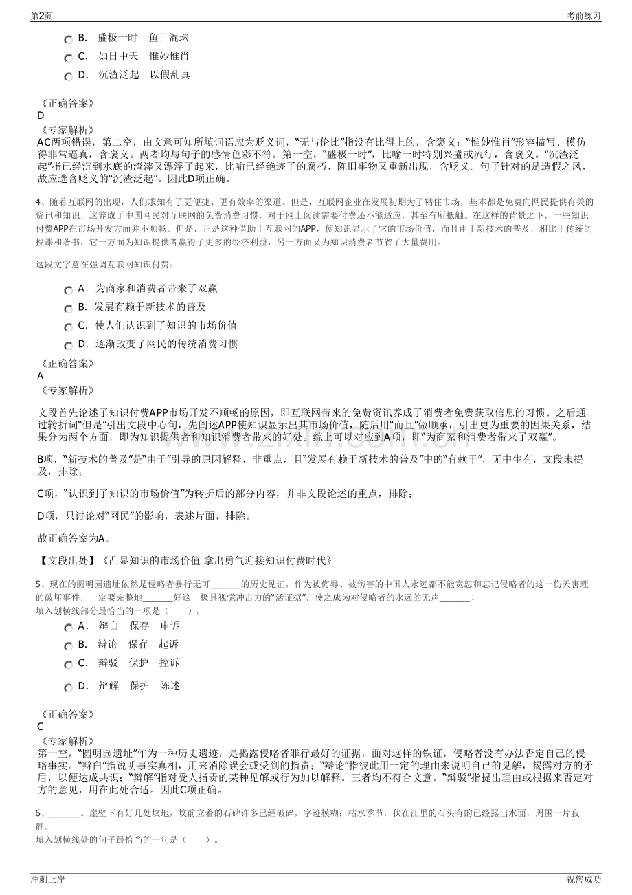 2024年中国铁路成都局集团招聘笔试冲刺题（带答案解析）.pdf_第2页