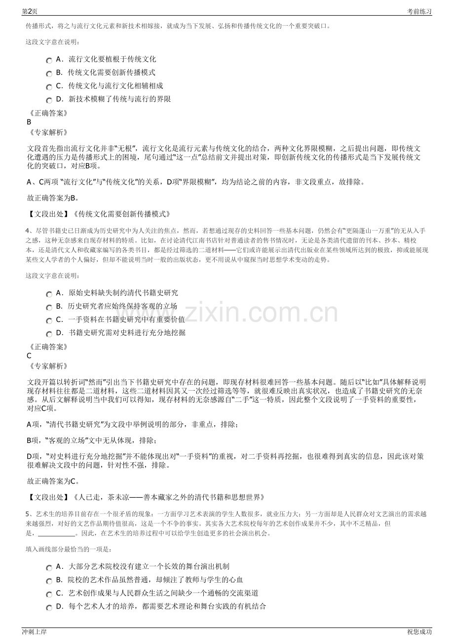 2024年四川长宁县城投公司招聘笔试冲刺题（带答案解析）.pdf_第2页