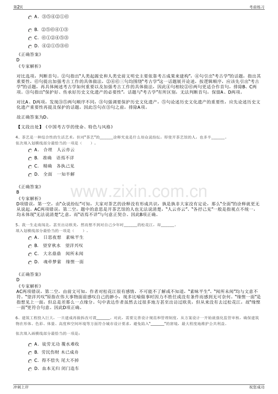 2024年中国移动四川分公司招聘笔试冲刺题（带答案解析）.pdf_第2页