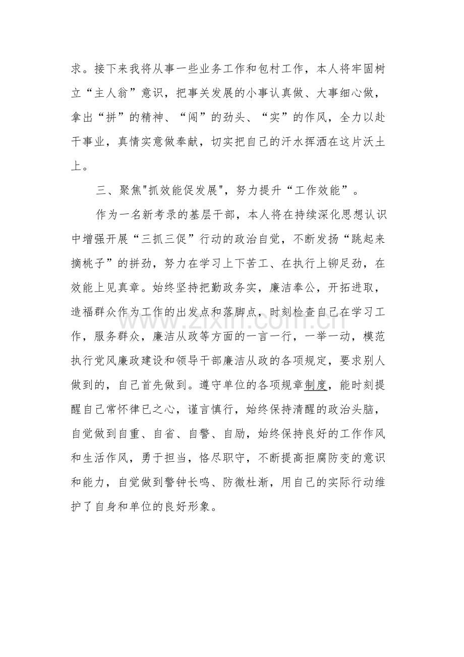 学习“经济要发展我该谋什么”研讨交流材料.docx_第2页