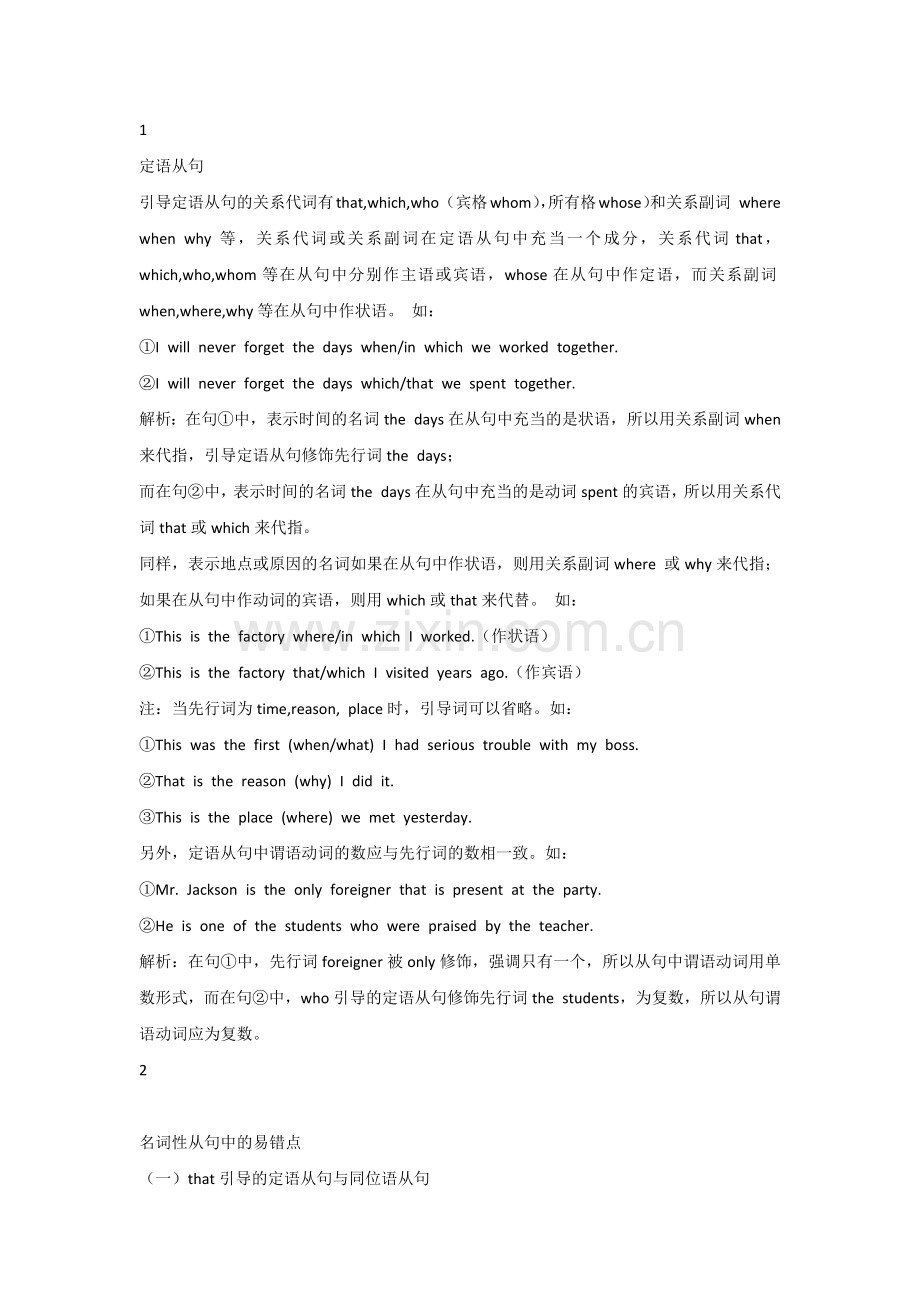 高中英语语法易错点全归纳.docx_第1页