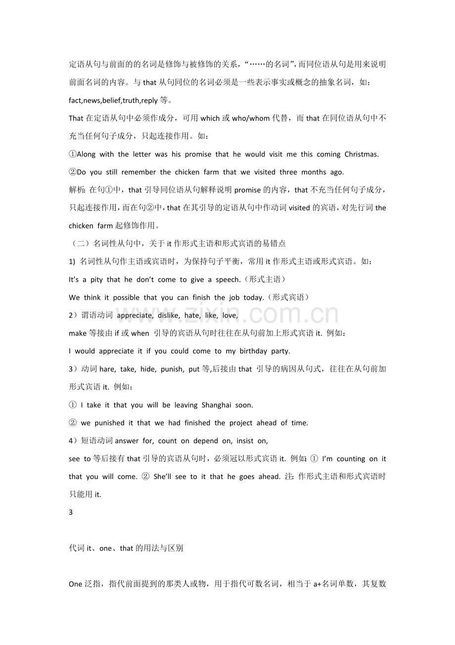 高中英语语法易错点全归纳.docx_第2页