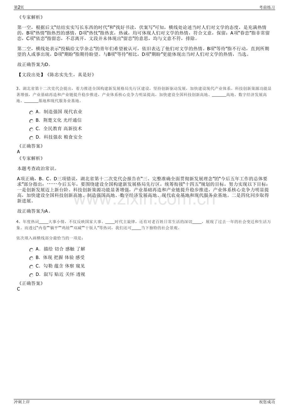 2024年山东菏泽市交通集团招聘笔试冲刺题（带答案解析）.pdf_第2页
