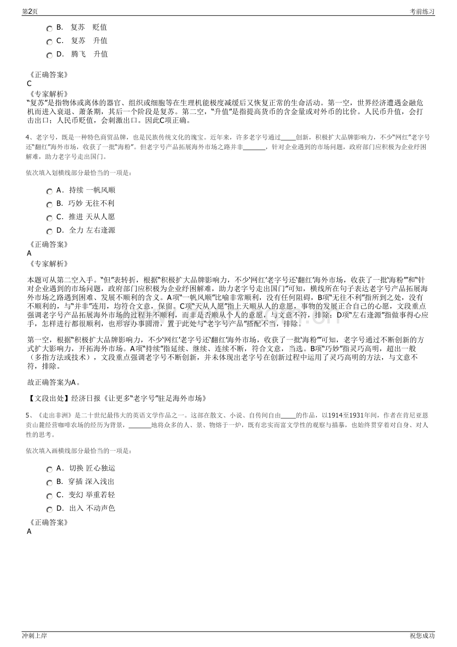 2024年中信证券广西分公司招聘笔试冲刺题（带答案解析）.pdf_第2页
