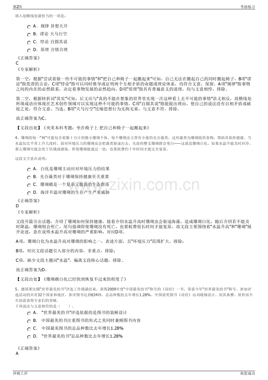 2024年山东乳山市水务集团招聘笔试冲刺题（带答案解析）.pdf_第2页