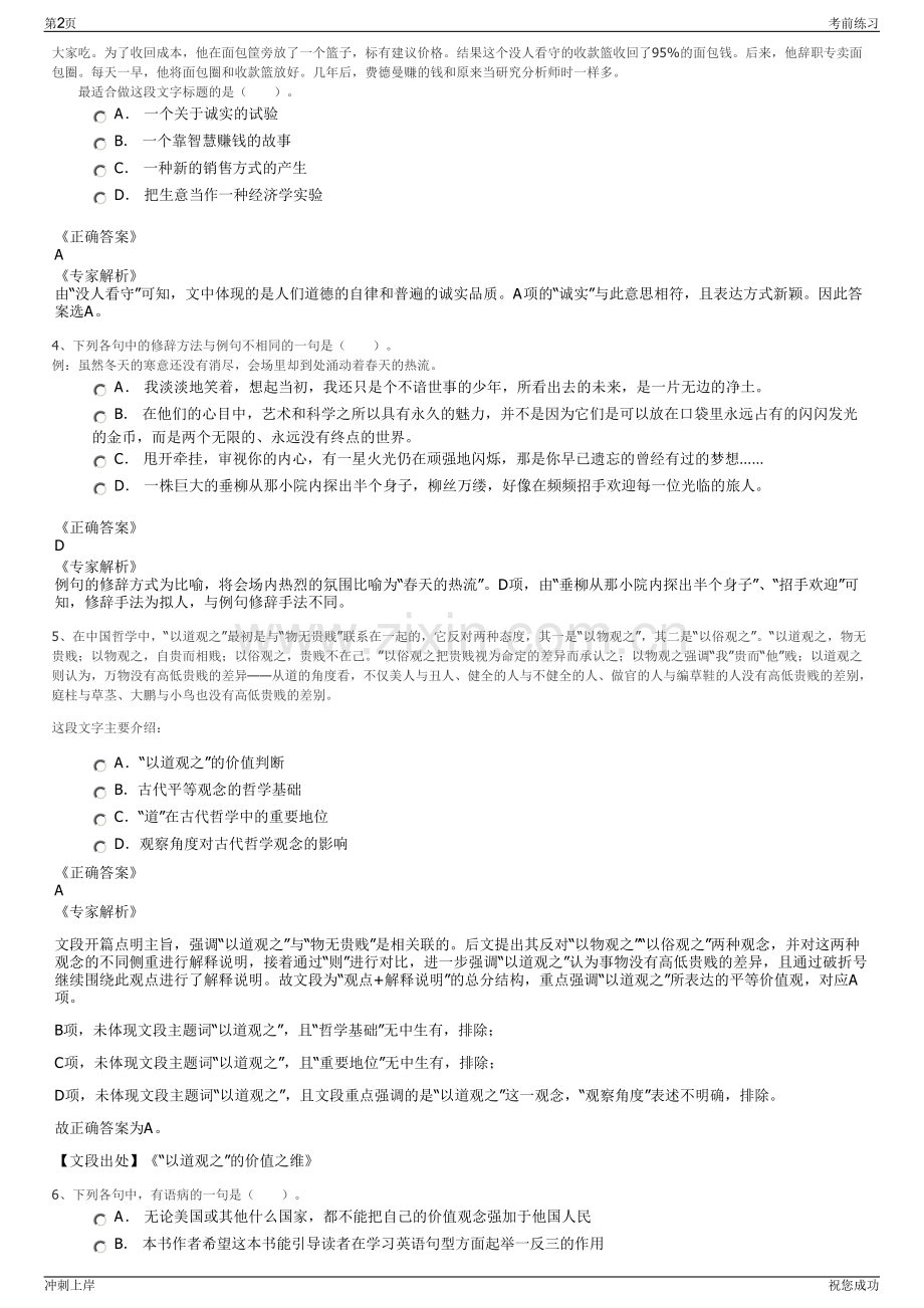 2024年广东鹤山市路灯公司招聘笔试冲刺题（带答案解析）.pdf_第2页