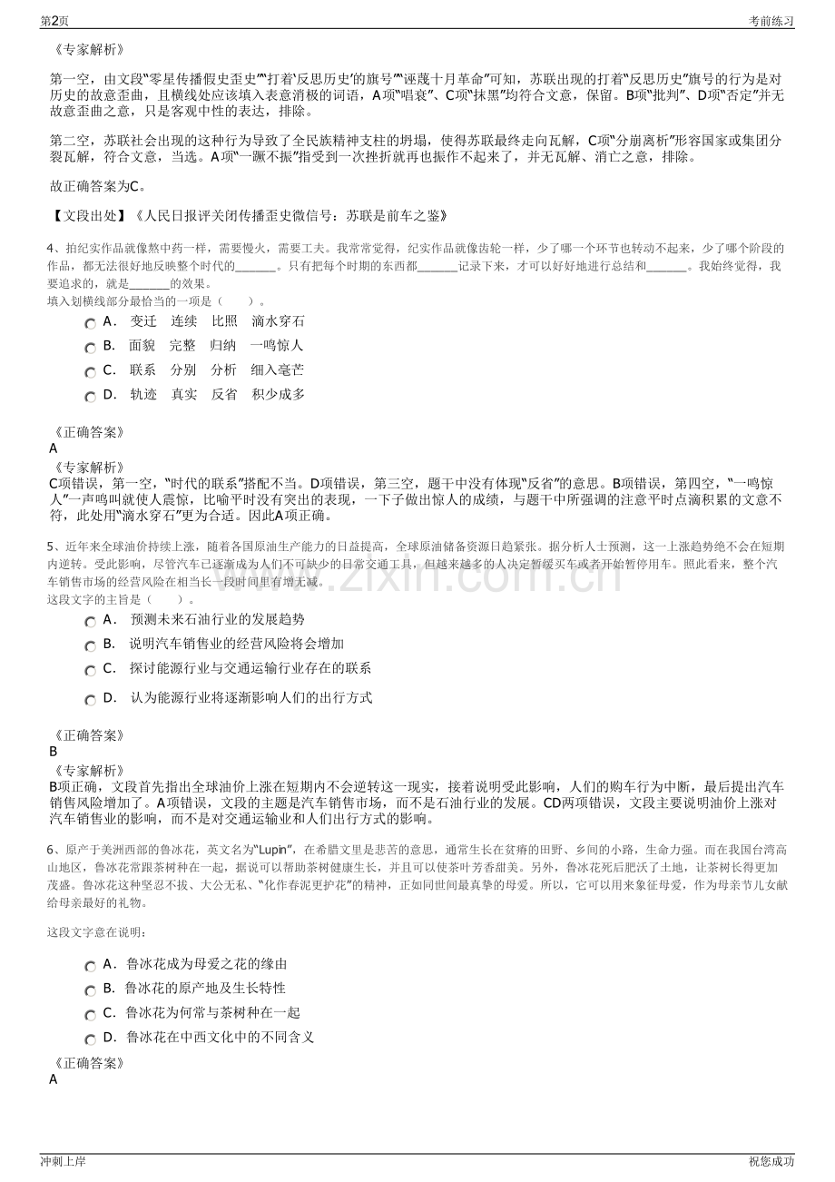 2024年山东荣成市热电集团招聘笔试冲刺题（带答案解析）.pdf_第2页