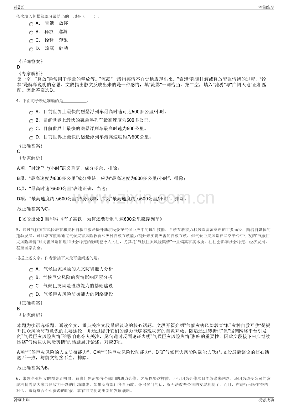 2024年中信证券重庆分公司招聘笔试冲刺题（带答案解析）.pdf_第2页