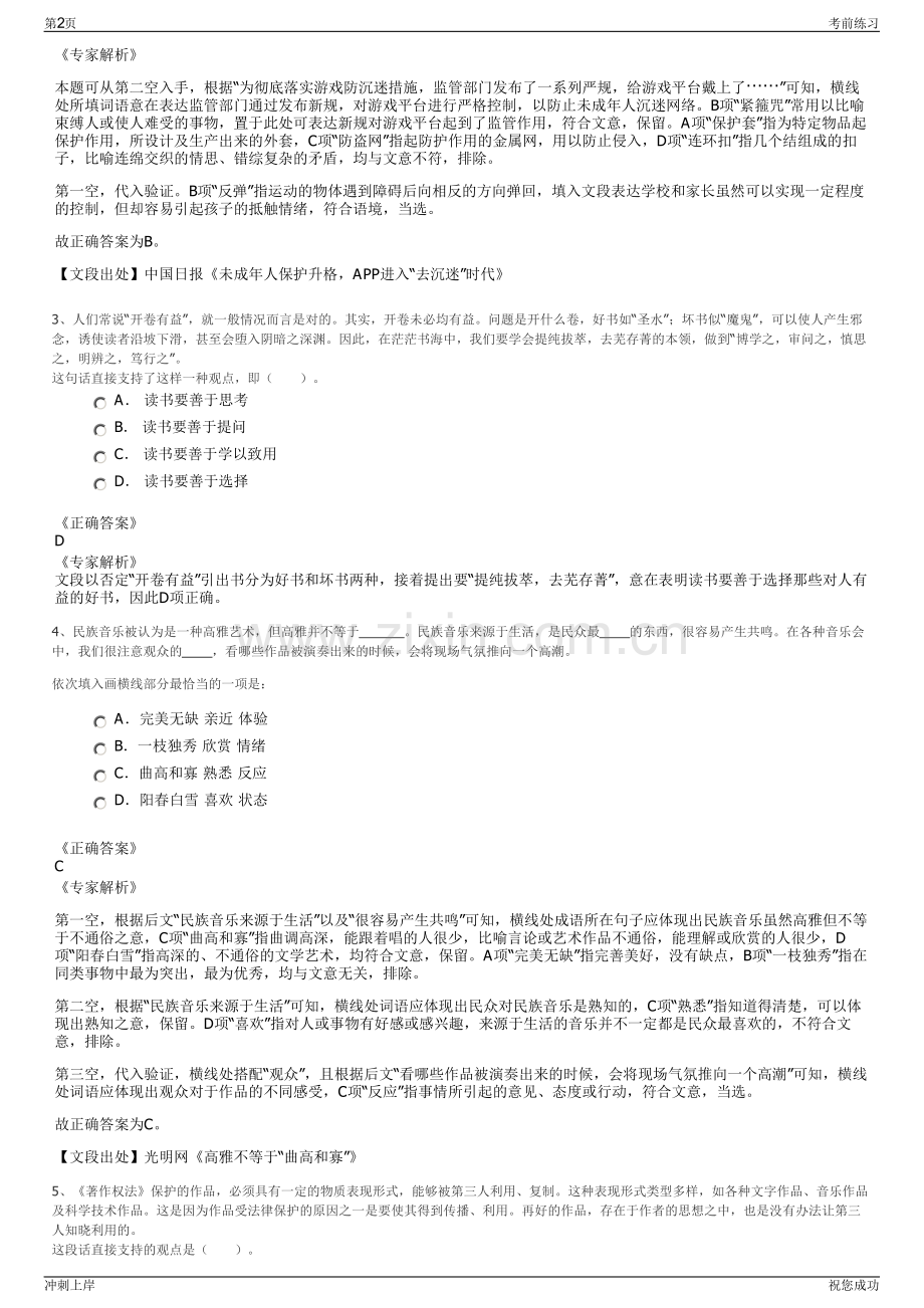 2024年湖南江永县永明集团招聘笔试冲刺题（带答案解析）.pdf_第2页