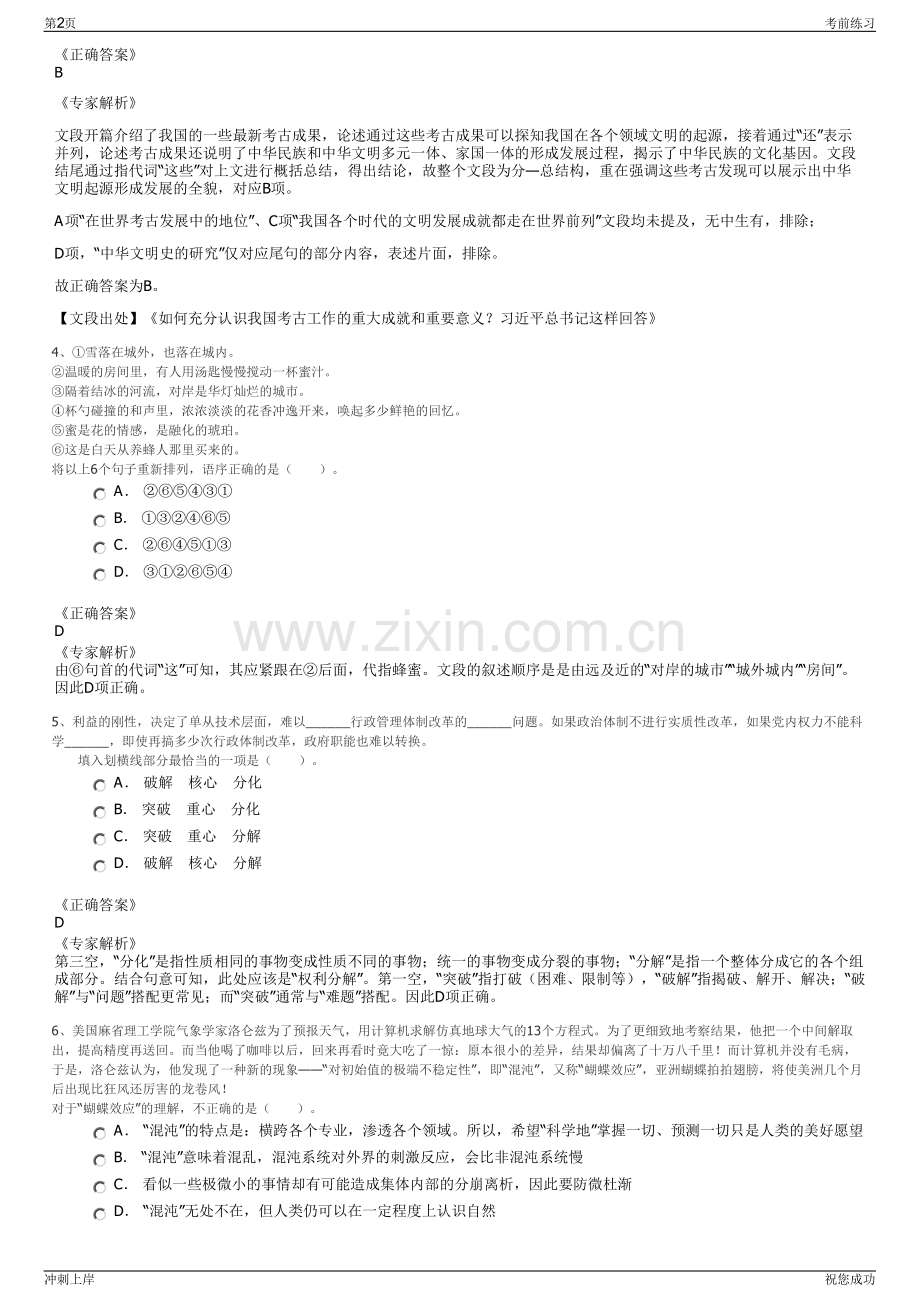 2024年黄山祁门县城投公司招聘笔试冲刺题（带答案解析）.pdf_第2页