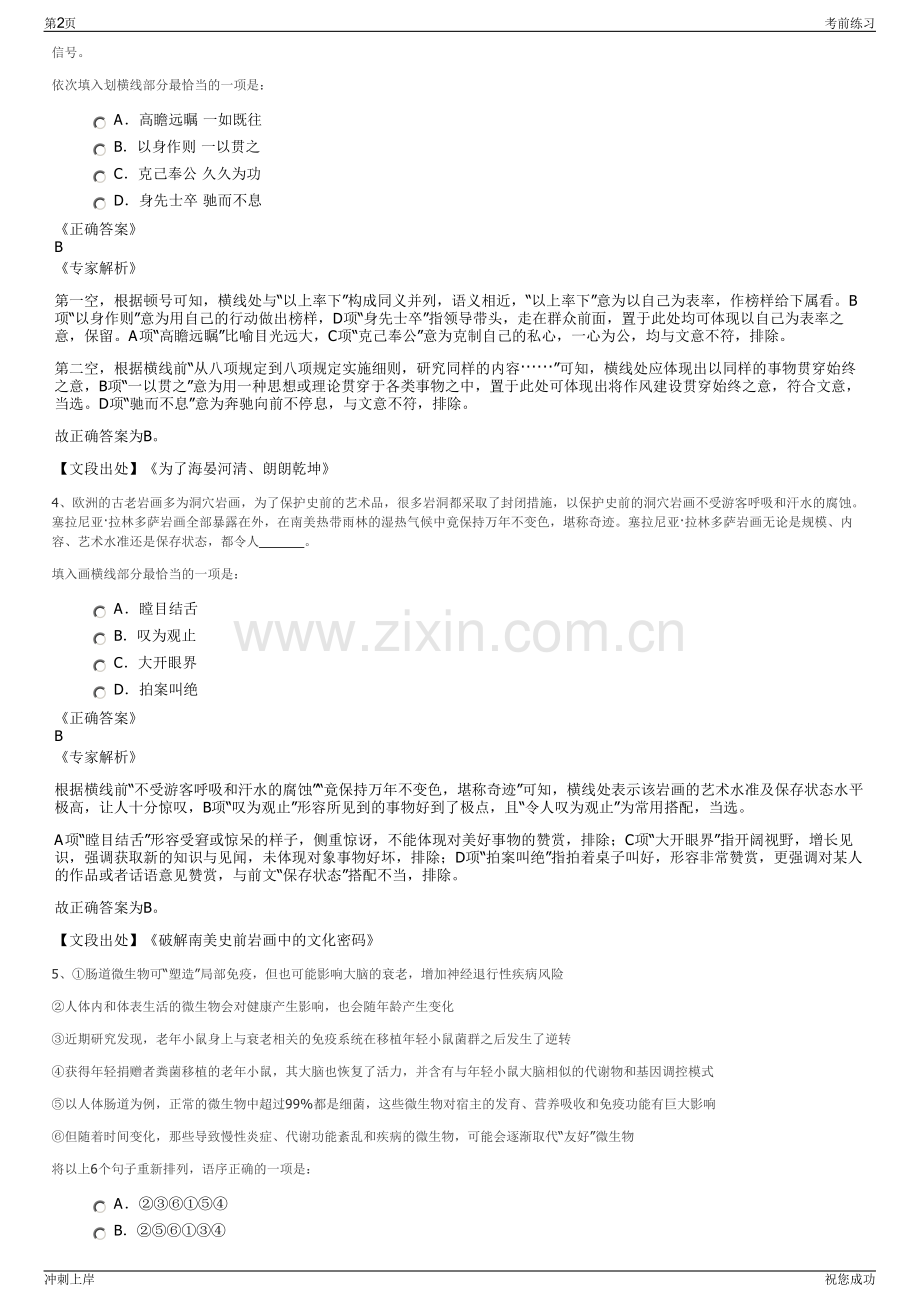 2024年重庆水务集团各公司招聘笔试冲刺题（带答案解析）.pdf_第2页
