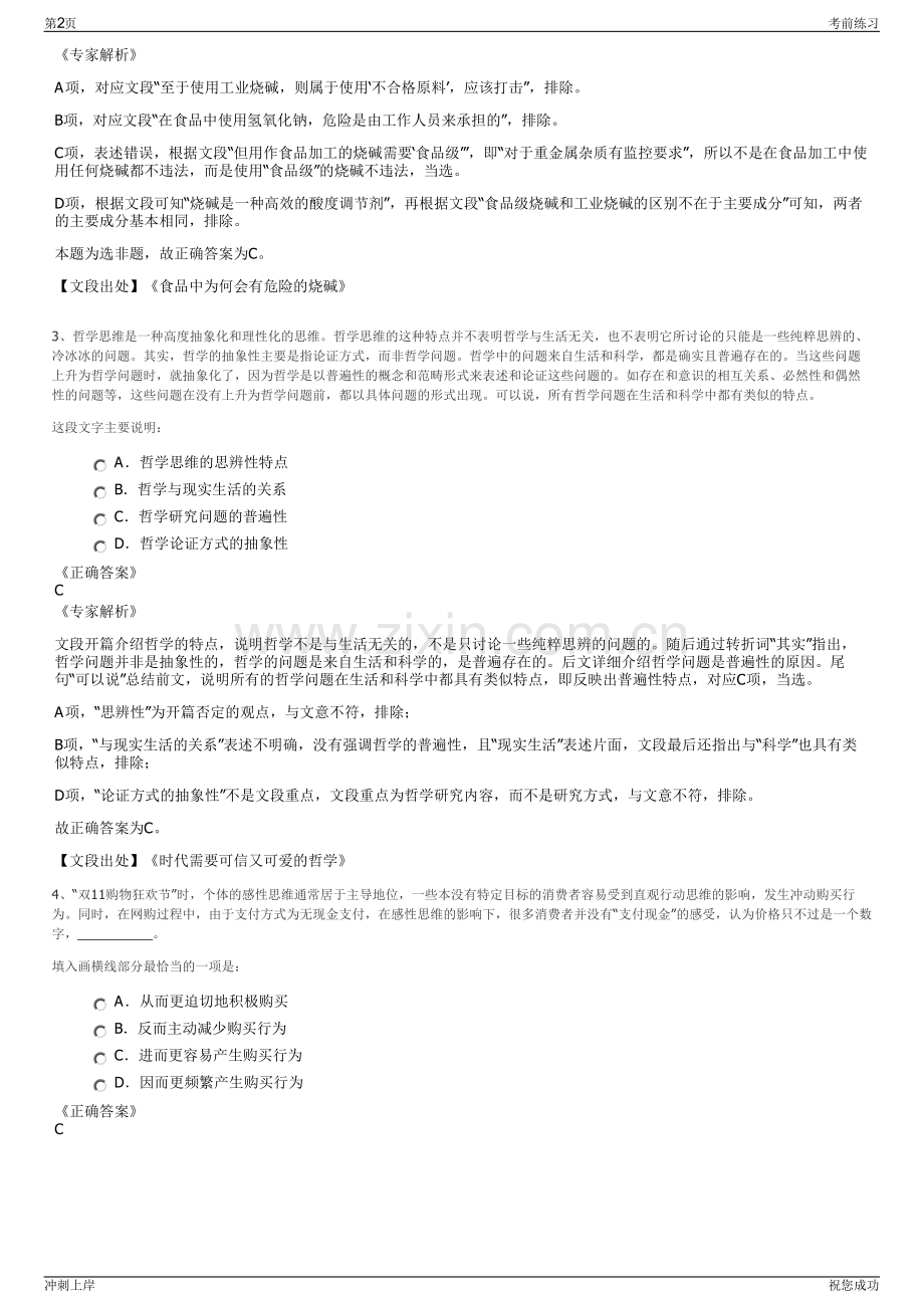 2024年福建海沧区海投集团招聘笔试冲刺题（带答案解析）.pdf_第2页