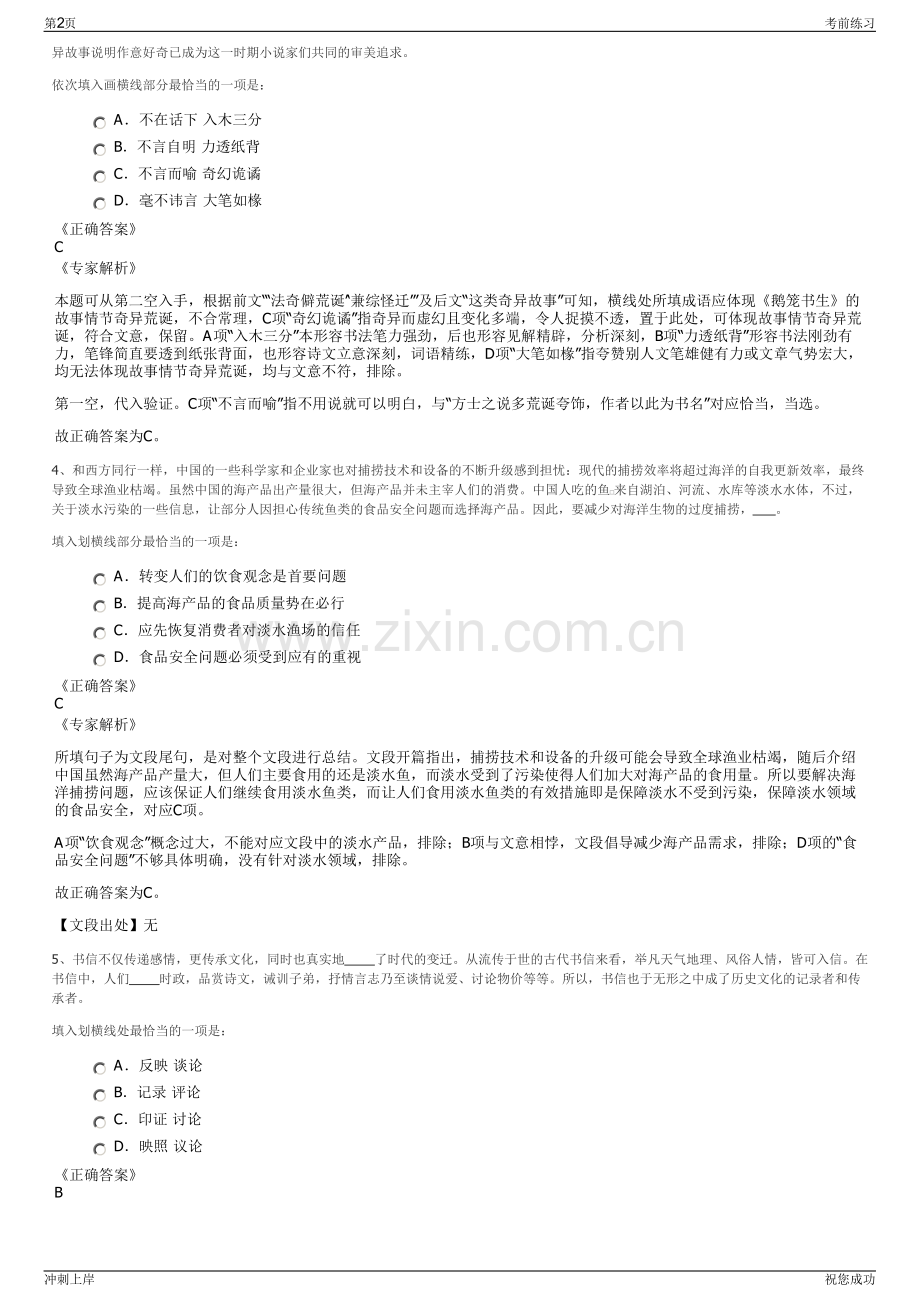 2024年中交一航局有限公司招聘笔试冲刺题（带答案解析）.pdf_第2页