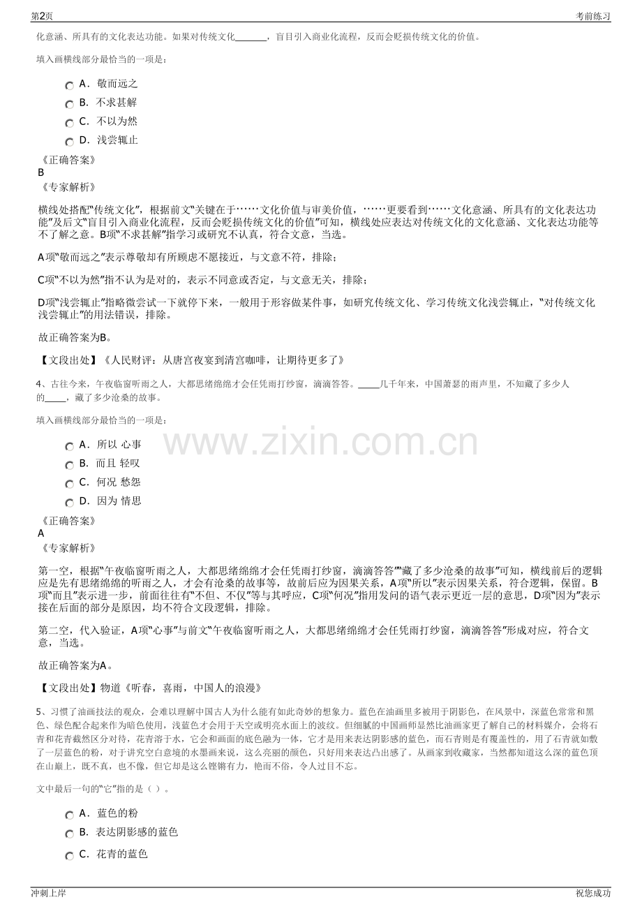 2024年延安延长县城投公司招聘笔试冲刺题（带答案解析）.pdf_第2页