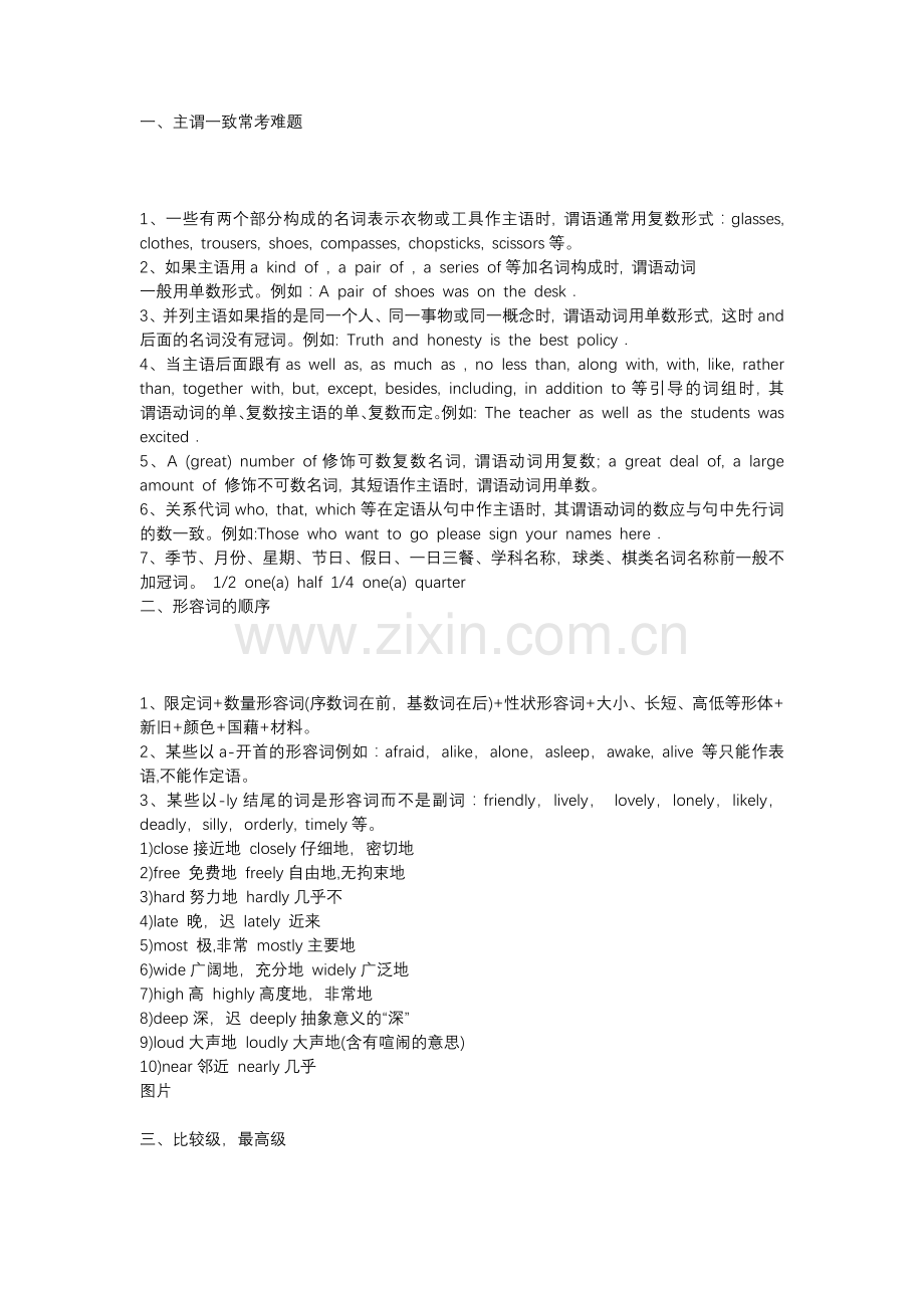 高中英语语法中必考的18个重难点.docx_第1页