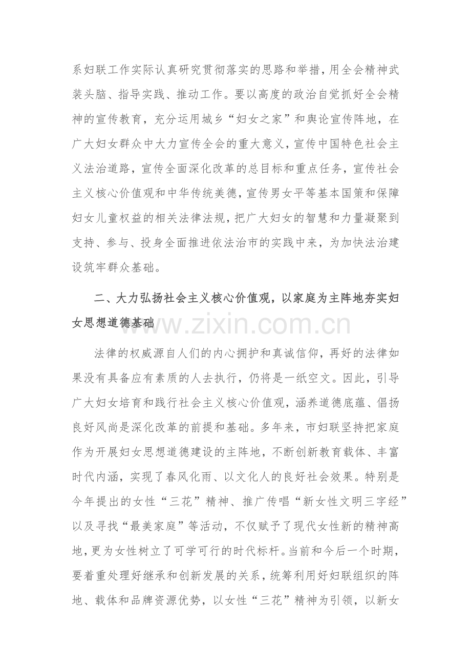 关于在全市妇联“3.8”妇女节表彰工作会议上的讲话范文.docx_第2页