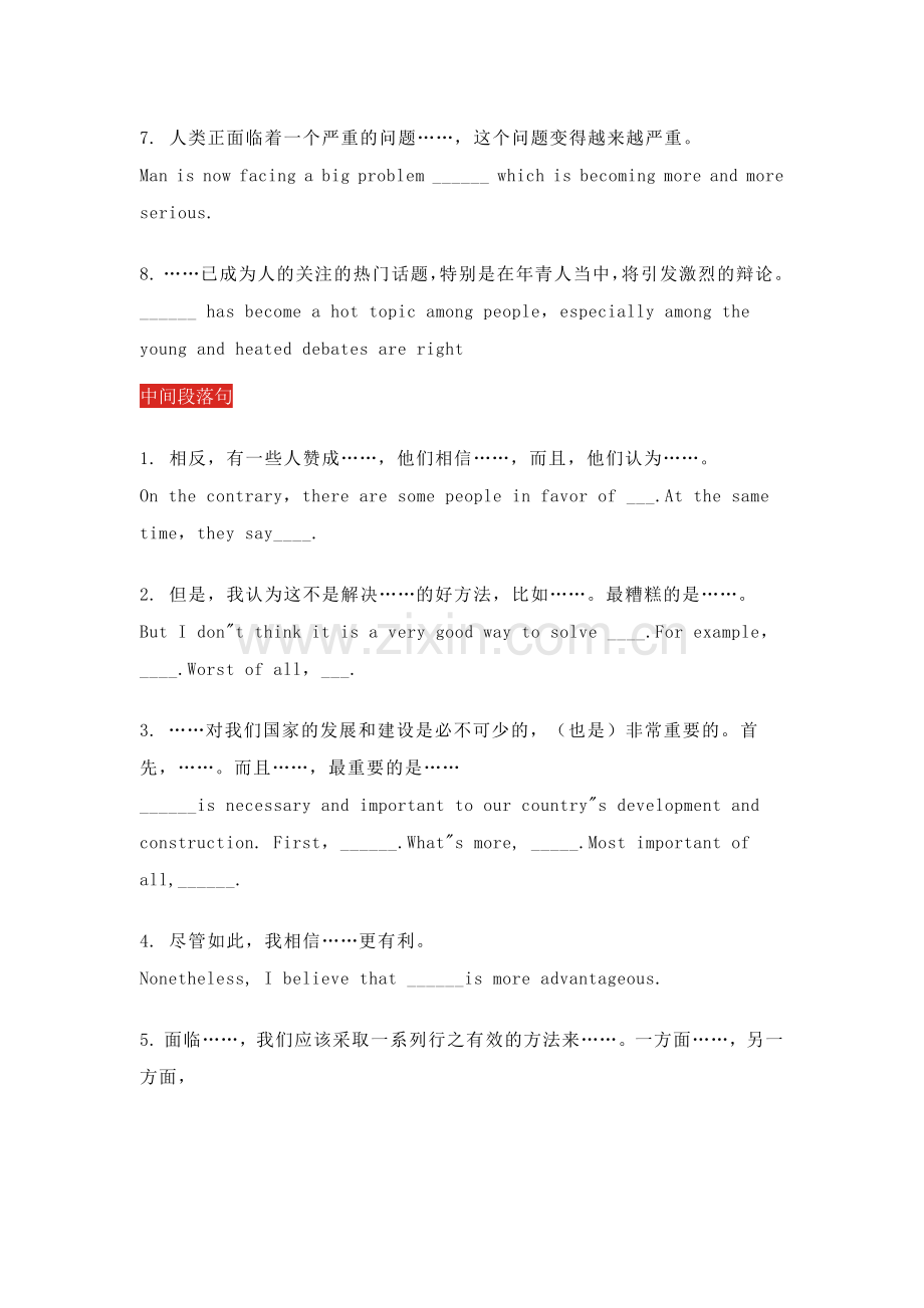 高中英语作文万能句.docx_第2页