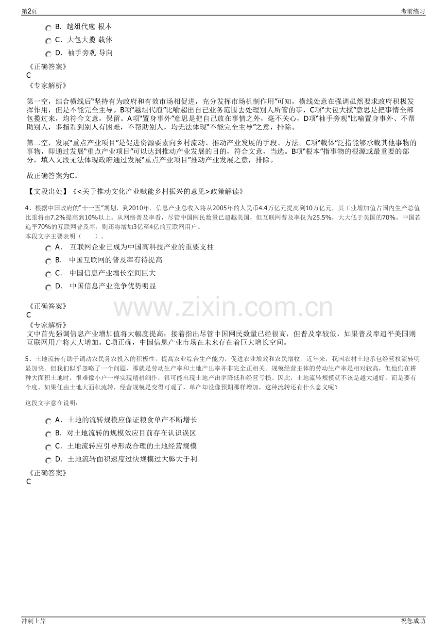 2024年江苏泗洪县金水集团招聘笔试冲刺题（带答案解析）.pdf_第2页
