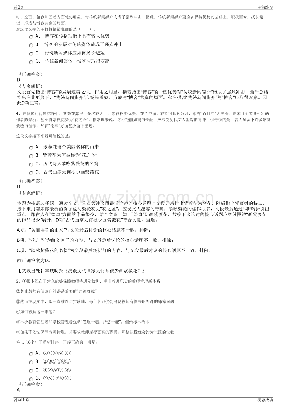 2024年国家电投湖南分公司招聘笔试冲刺题（带答案解析）.pdf_第2页