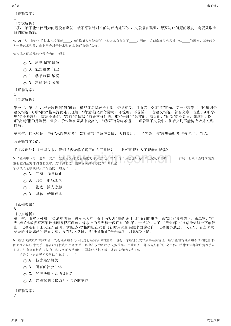 2024年湖南省机场管理集团招聘笔试冲刺题（带答案解析）.pdf_第2页