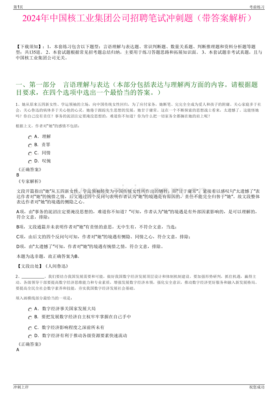 2024年中国核工业集团公司招聘笔试冲刺题（带答案解析）.pdf_第1页