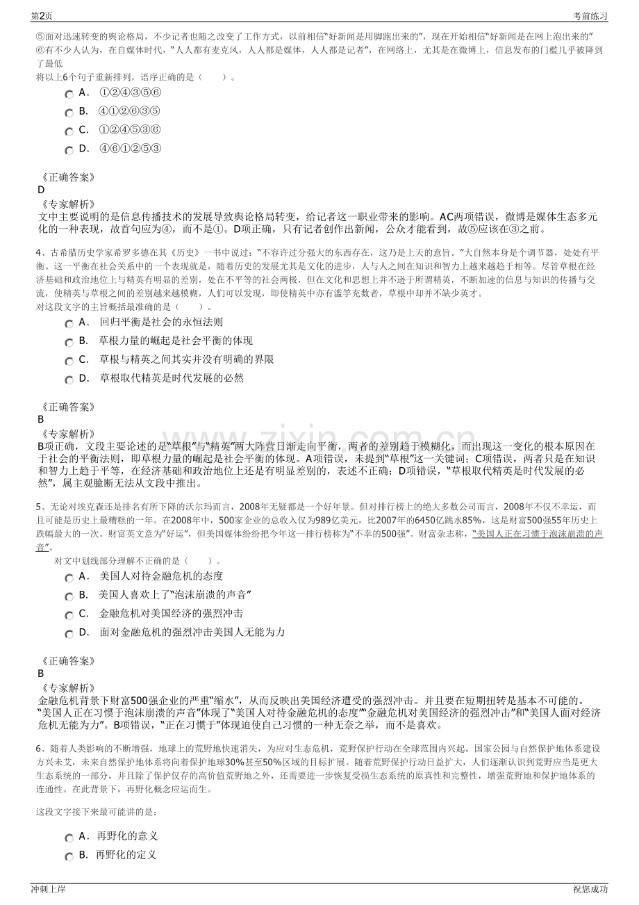 2024年湖南嘉禾县铸都集团招聘笔试冲刺题（带答案解析）.pdf_第2页