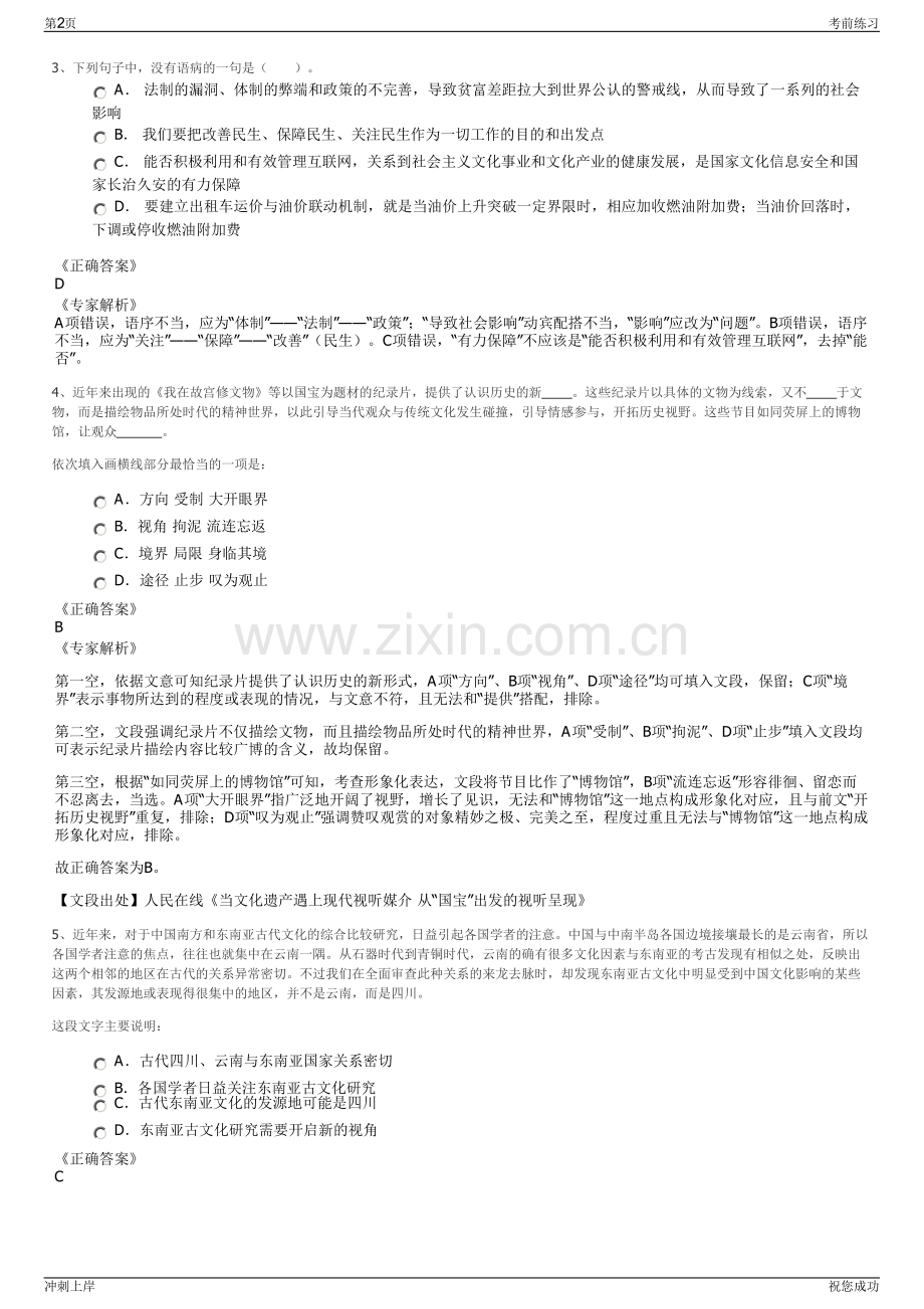 2024年浙江工业与能源集团招聘笔试冲刺题（带答案解析）.pdf_第2页