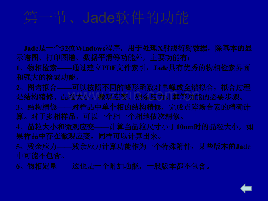Jade的分析应用(使用详细教程).ppt_第3页