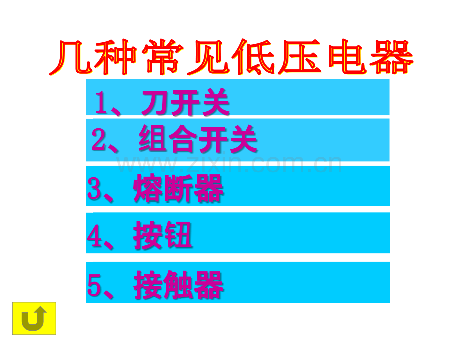 -电气基础知识培训总结-PPT课件.ppt_第2页