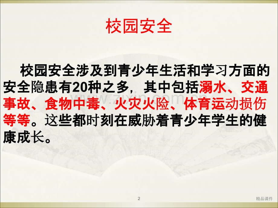 防溺水安全教育主题班会PPT课件.ppt_第2页