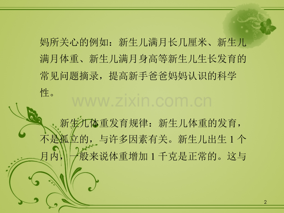 新生儿生长发育规律PPT课件.pptx_第2页