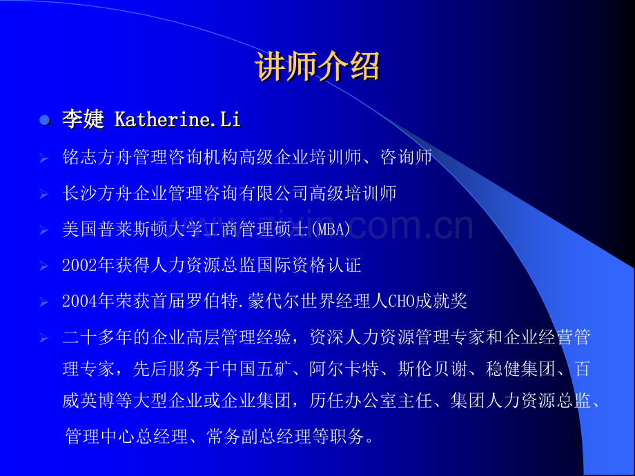 “从精兵到强将”中高层管理技能提升培训.ppt_第2页