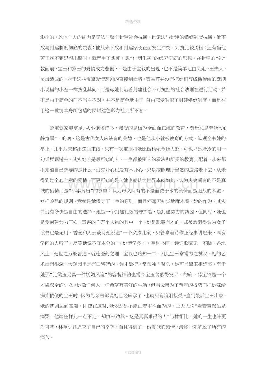 浅谈《红楼梦》的婚姻爱情悲剧.doc_第2页