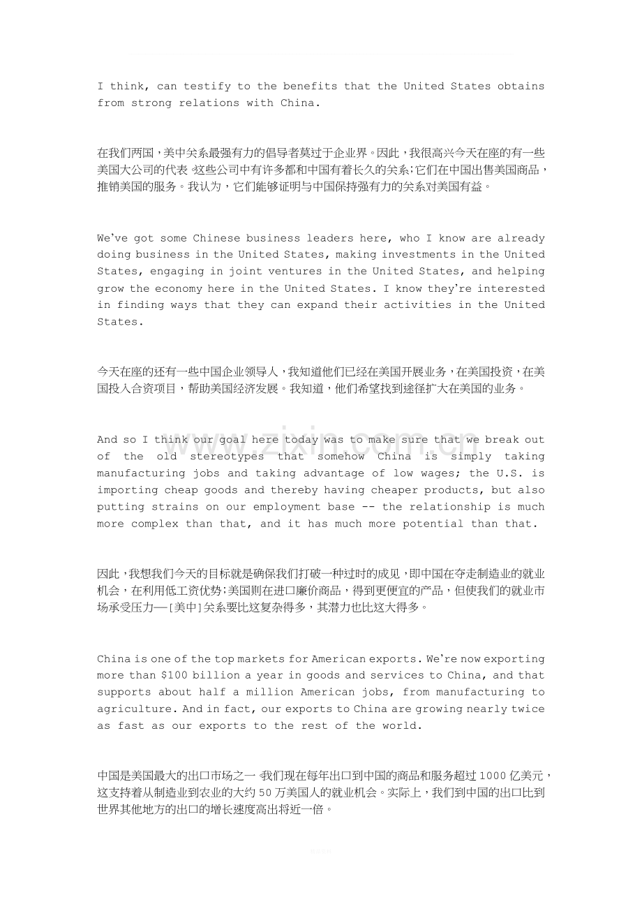 美中两国元首在企业界领导人圆桌会议上的讲话.doc_第2页