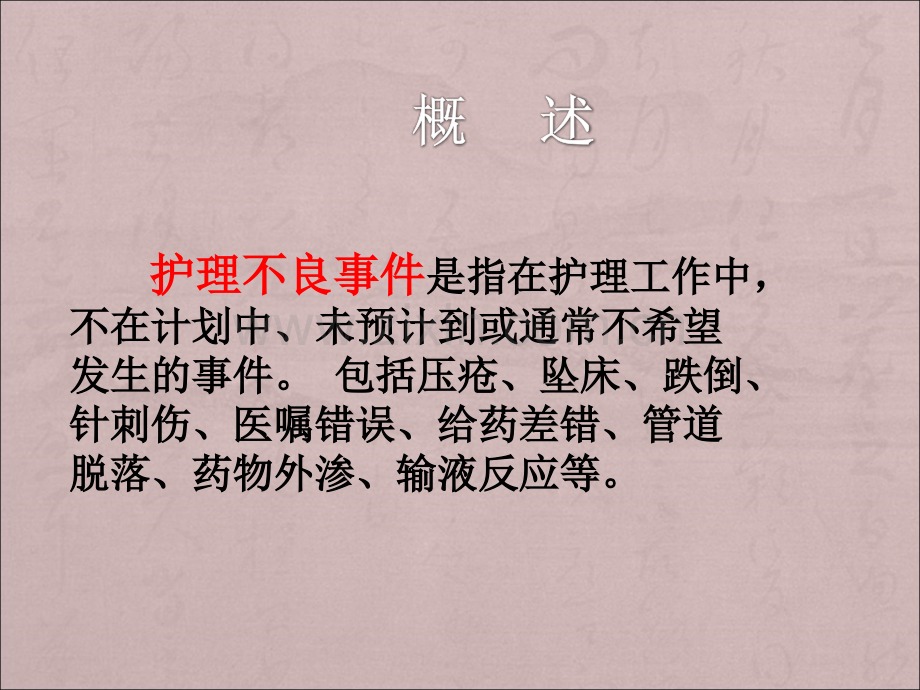 护理不良事件发生针刺伤事件报告制度.ppt_第2页