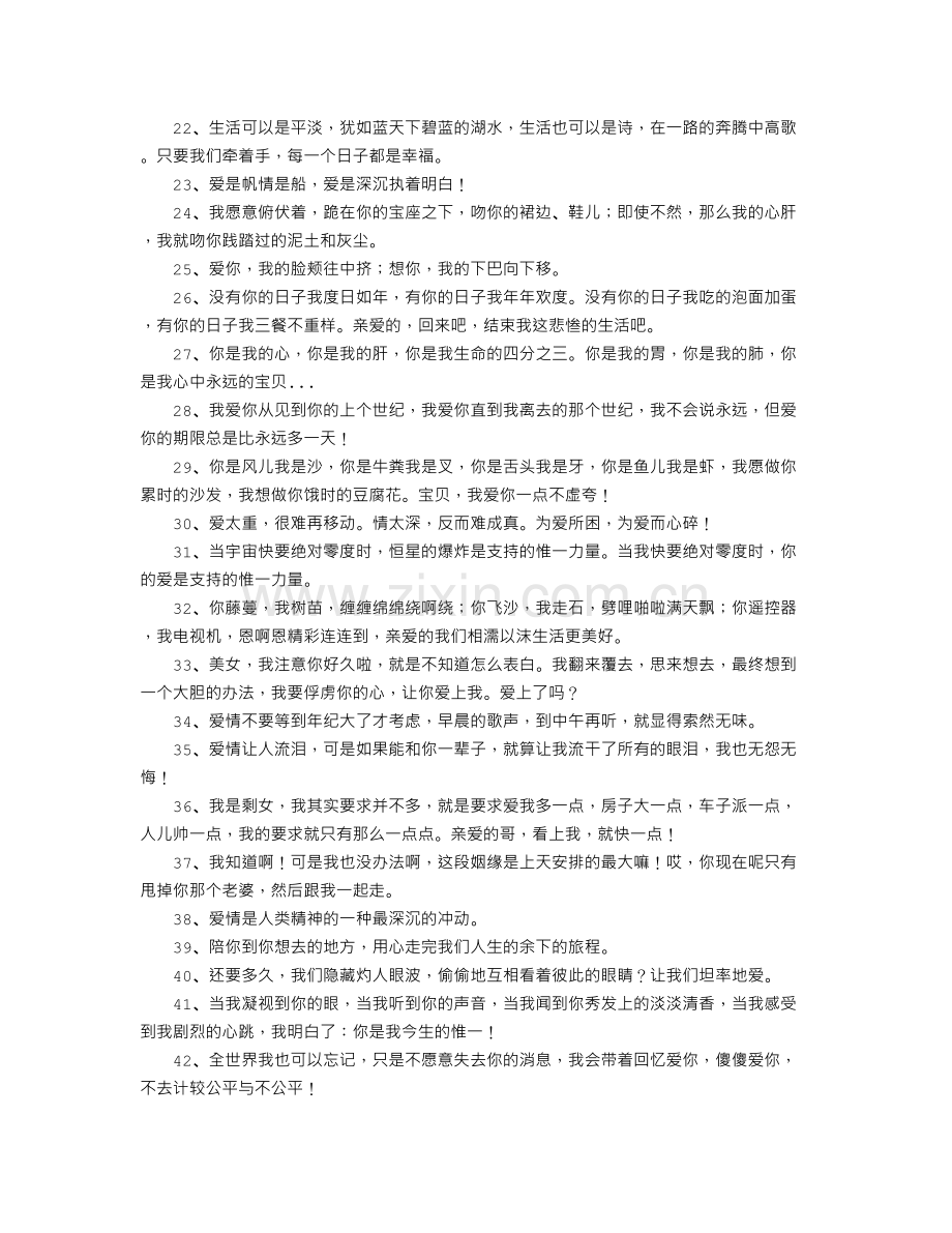 最浪漫的句子.doc_第2页