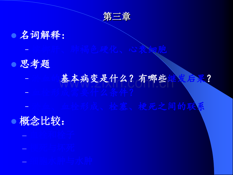 第三章局部血液循环障碍ppt课件.ppt_第2页