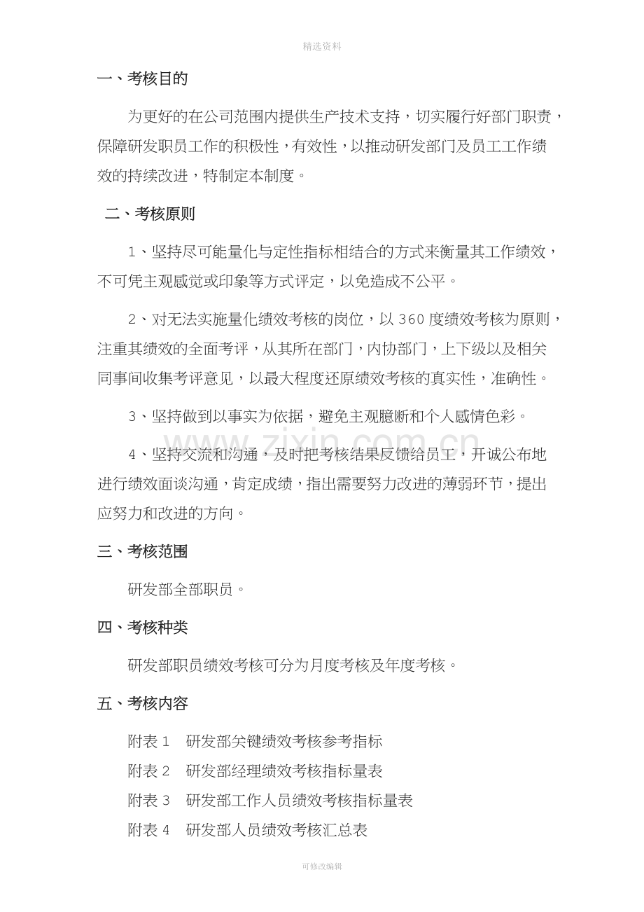 研发部绩效考核奖励管理制度.doc_第1页