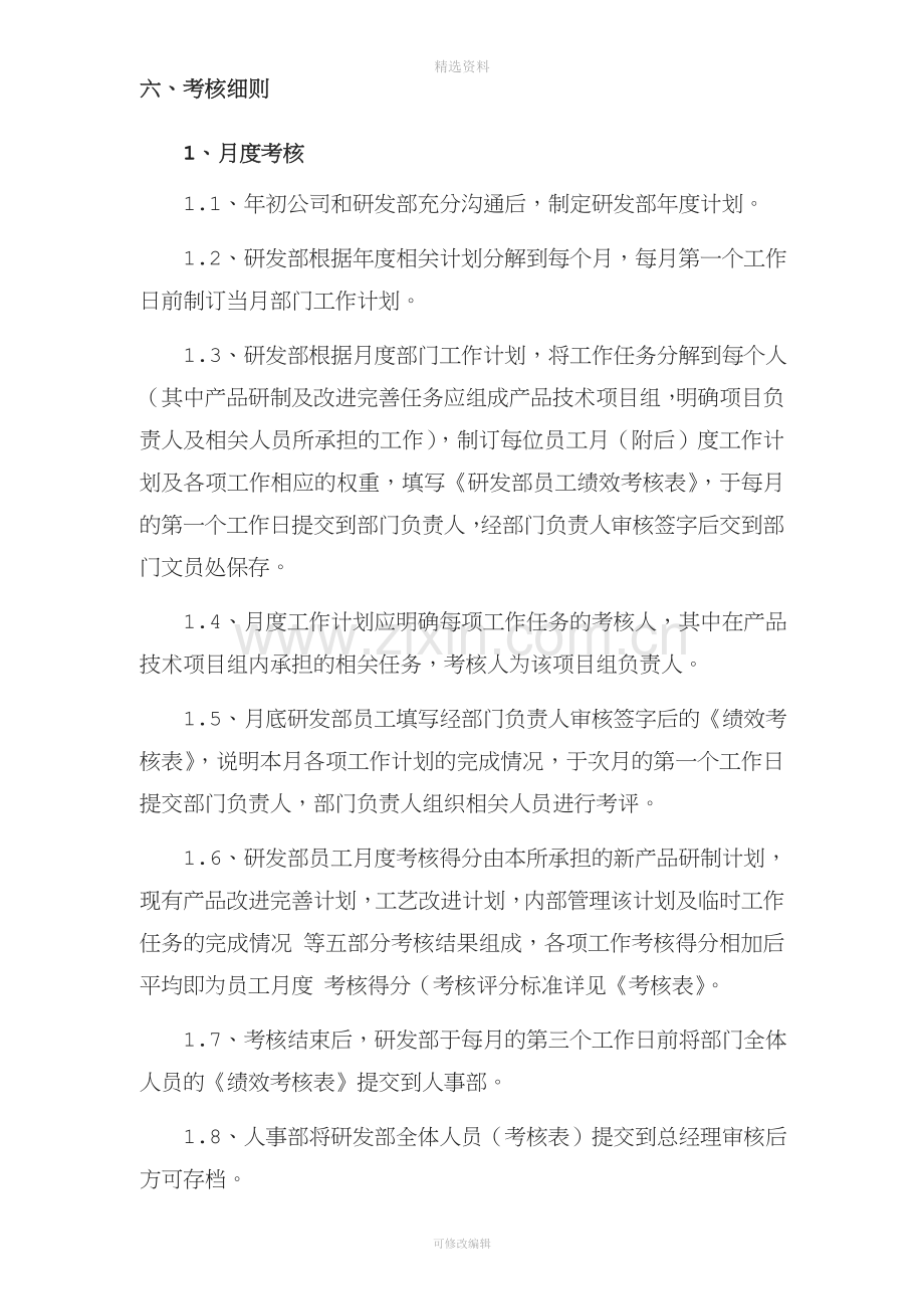 研发部绩效考核奖励管理制度.doc_第2页