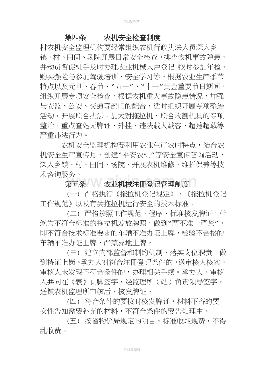 英买力镇农业机械安全管理工作制度.doc_第2页