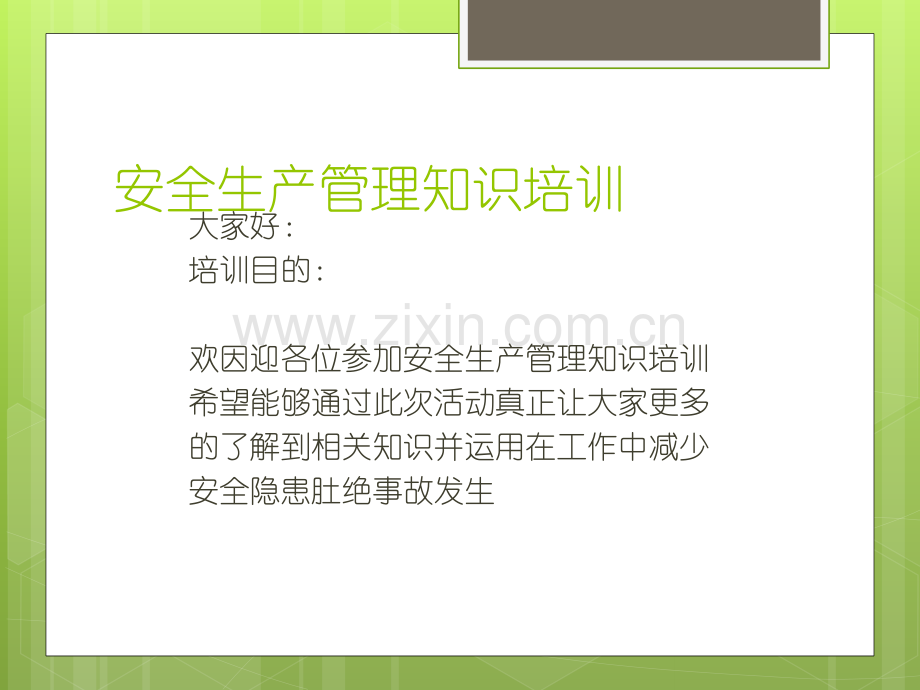 安全生产管理知识培训.ppt_第1页