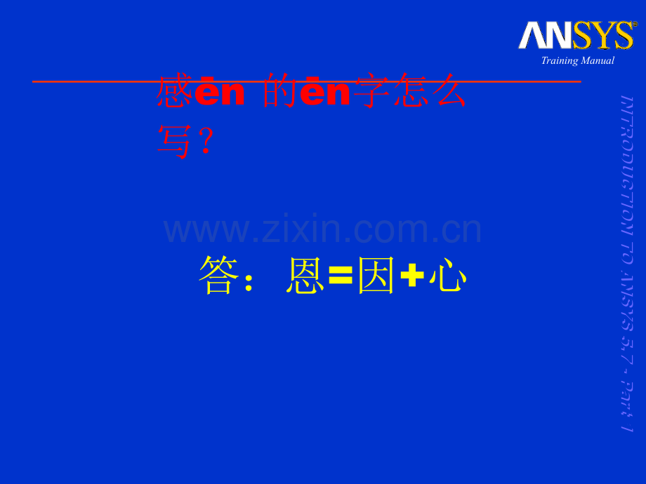 《知恩感恩成长主题班会-PPT》ppt课件.ppt_第2页