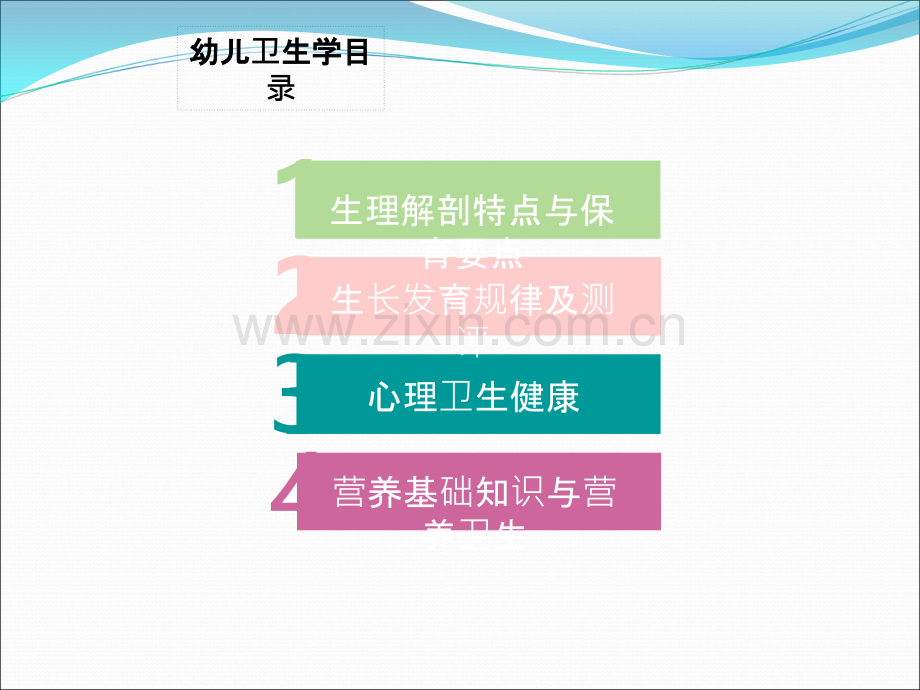 婴幼儿生理解剖特点与保育要点.ppt_第2页