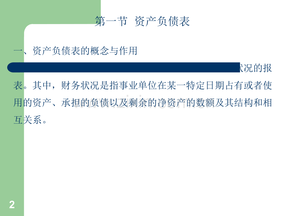 事业单位财务报表ppt课件.pptx_第2页