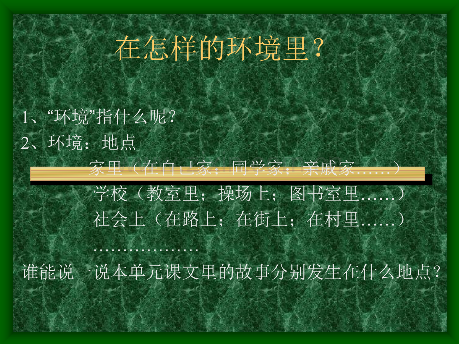 作文指导之环境描写.ppt_第2页