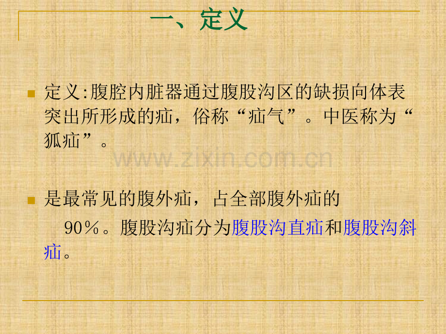 腹股沟疝ppt.ppt_第2页