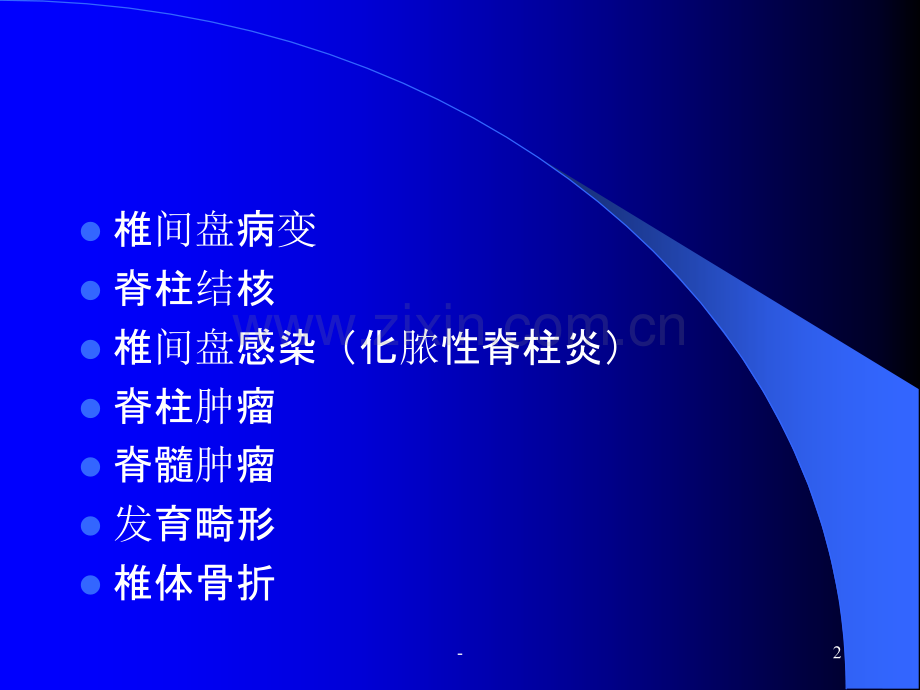 常见脊柱骨骼系统病变的影像诊断PPT课件.ppt_第2页