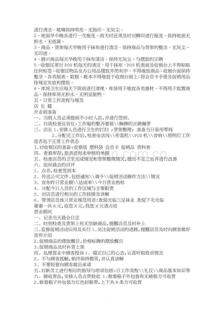 服装店员培训手册(1).doc_第2页
